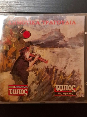 Various Δημοτικά τραγούδια CD used, traditional folk