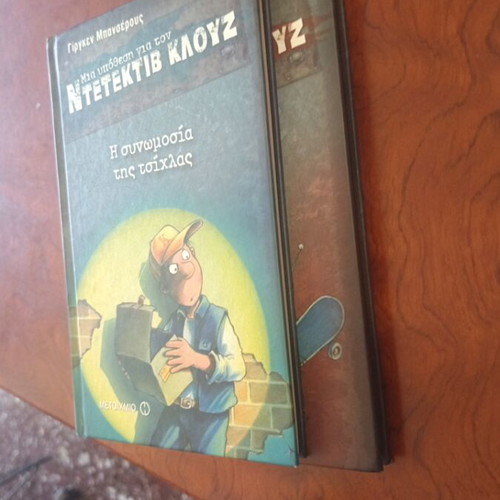 Detective Klouz books used, The Mozzarella Trap and The Gum Conspiracy