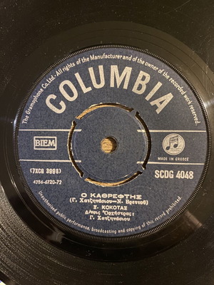 Stamatis Kokotas 45rpm record like new, laiko, Columbia 1972