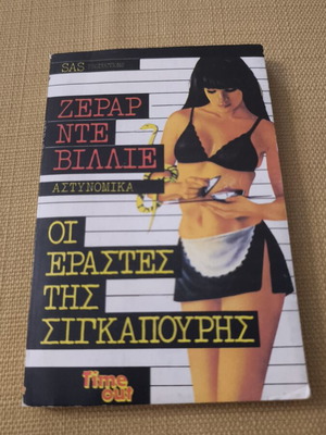 Time Out Pocket Book 1067 by Gérard de Villiers used, Greek