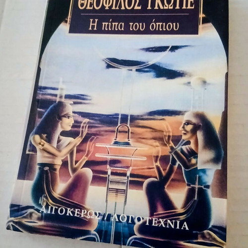The Opium Pipe by Théophile Gautier
