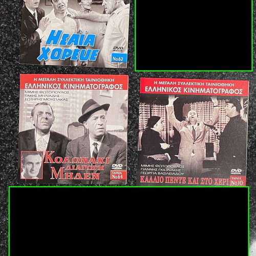 DVD Greek Cinema collection like new