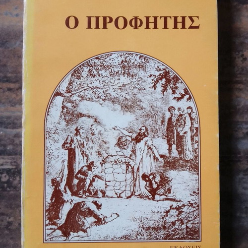 The Prophet used book by Khalil Gibran