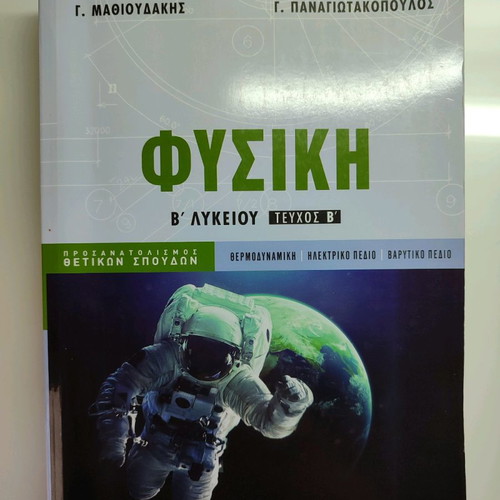 Physics textbooks for 11th and 12th grade like new