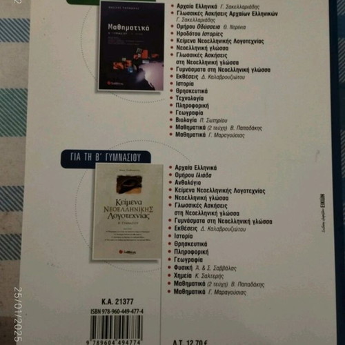 Informatics A' Gymnasium school textbook like new