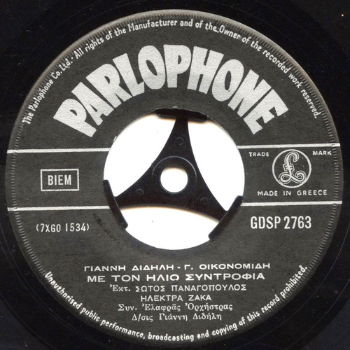 Panagopoulos 45 RPM record like new