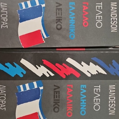 Mandeson Perfect French-Greek Greek-French Dictionary like new