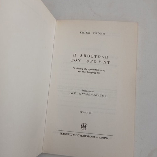Book The Mission of Freud used, Erich Fromm