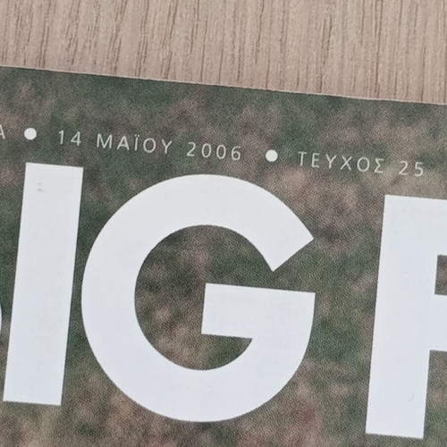 Big Fish τεύχος 25 περιοδικό με τον… - € 26,00 - Vendora.gr