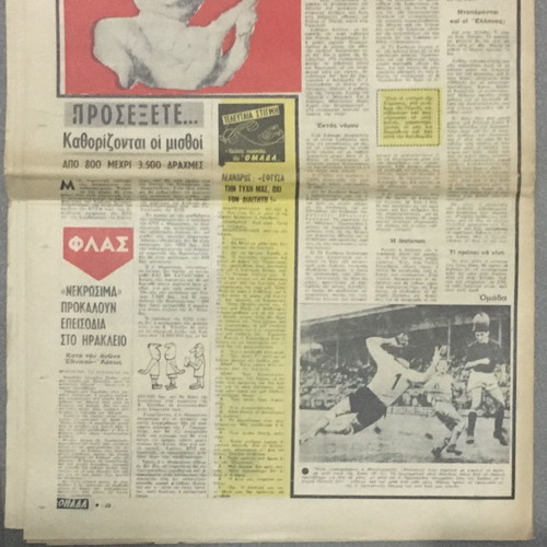 Omada Newspaper Issue 215 5/2/1963 Greek Football