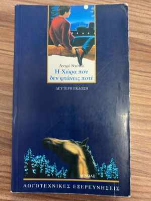 Andre Dhotel The Country You Never Reach book