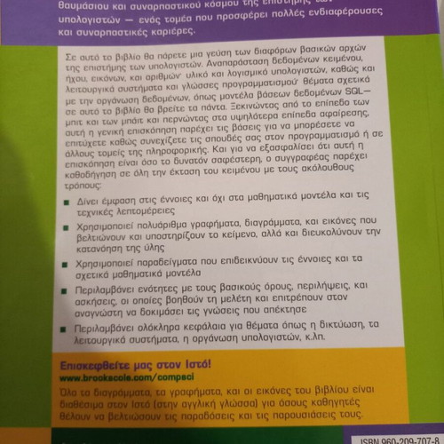 Introduction to Computer Science used, Greek edition