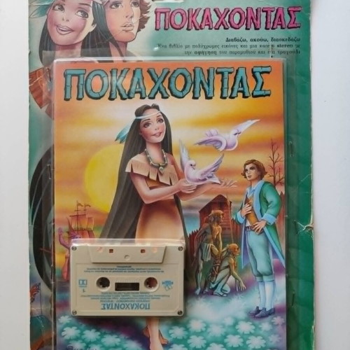 Pocahontas vintage book and cassette like new 90's