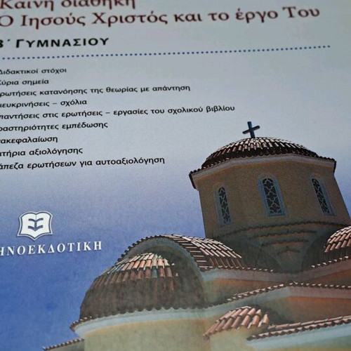 Religious Book New Testament like new, Jesus Christ and His Work for 2nd Gymnasium