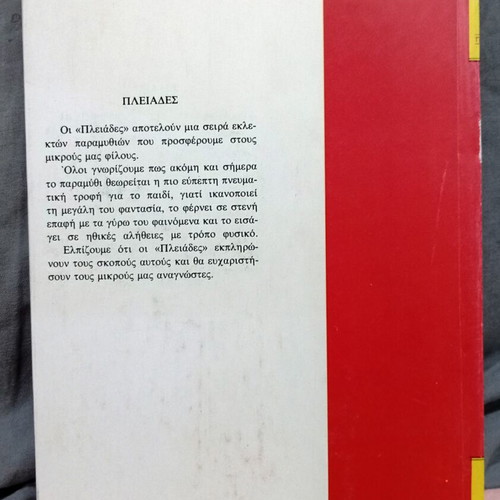 The Golden Horse and 8 Other Fairy Tales book used, Rekos editions