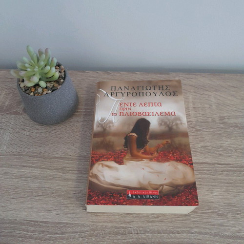 5 Lepta Prin To Iliovasilema book like new by Panagiotis Argyropoulos