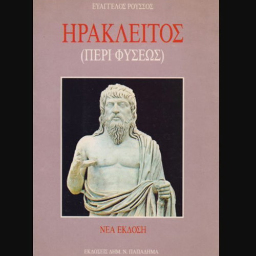 Heraclitus Peri Physeos book, Evangelos N. Roussos edition