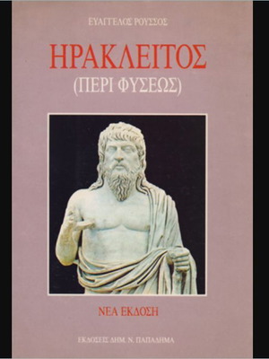 Heraclitus Peri Physeos book, Evangelos N. Roussos edition