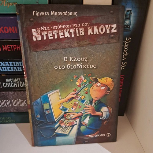 Detective Klouz 4 The Klouz on the Internet like new