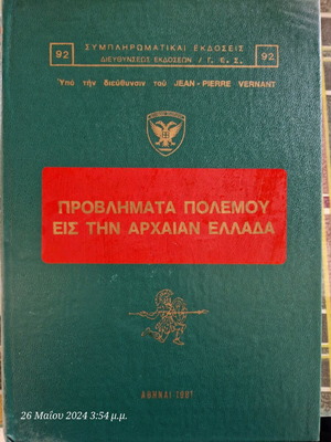 Βιβλίο Προβλήματα πολέμου μεταχειρισμένο