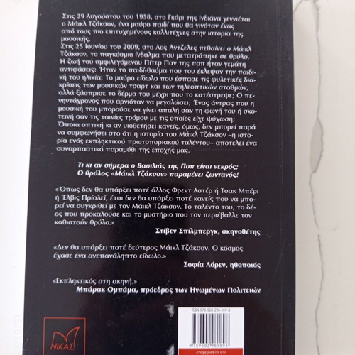 Michael Jackson The King of Pop book like new, Greek edition