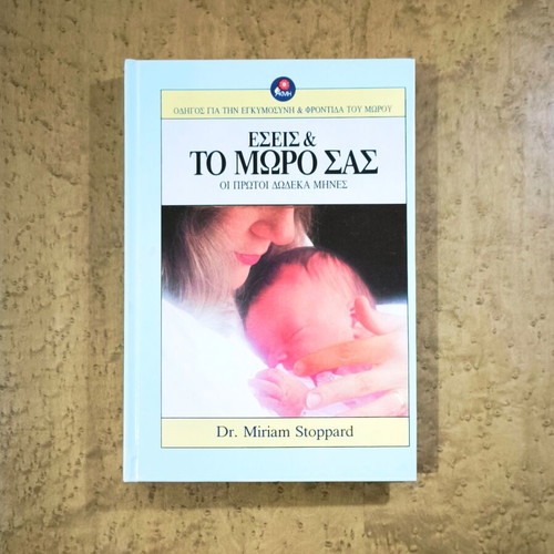 Dr. Miriam Stoppard Parents & Children book set used, 3 volumes