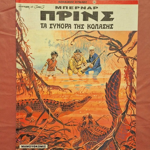 Kokkino Kyklos #12 Bernard Prince The Borders of Hell like new