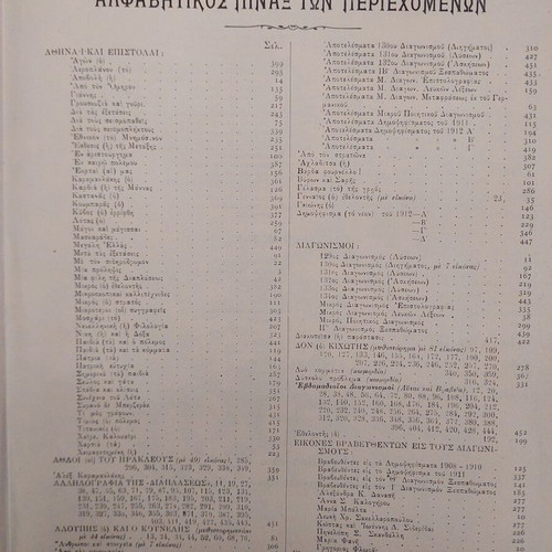 Diaplasis ton Paidon 1912 new illustrated magazine