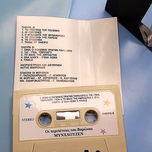 Children's cassette The Adventures of Baron Munchausen used