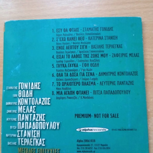 CD used with hits by Gonidis, Thodi, Kontolazos, Melas, Pantazis, Papadopoulou, Stanisi, Terlegas