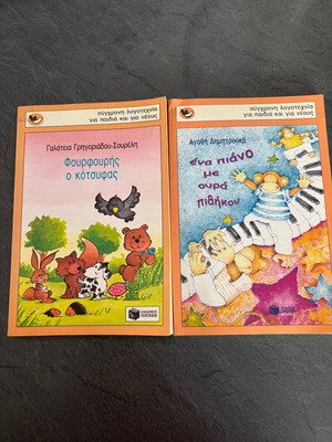 Children's literature like new, set of 2 books