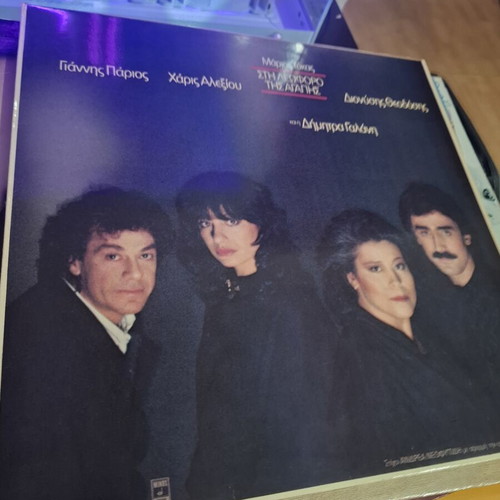 Mario Tokas Sti Leoforo tis Agapis vinyl