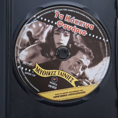 Ta Kokkina Fanaria DVD like new, romantic social drama with subtitles