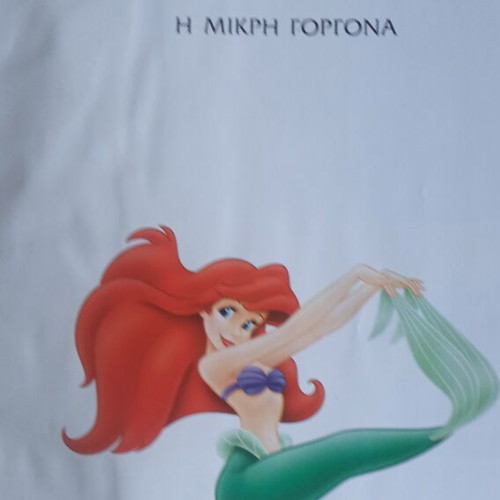 Disney Cinema Comix The Little Mermaid used, Greek edition