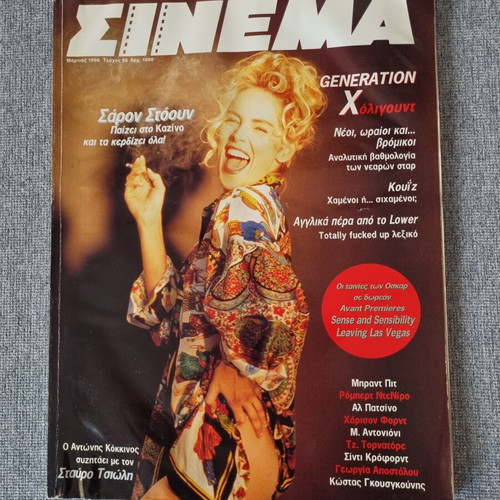 Cinema magazine issue 66 March 1996 used