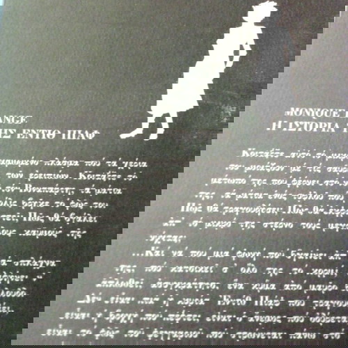 Η ιστορια της Εντιθ Πιαφ