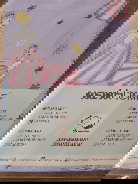 παιδικό σετ σεντόνια 160x250