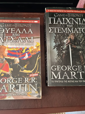 Βιβλία George R.R. Martin σαν καινούργια, τόμοι 1 και 3