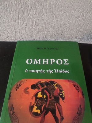 Homer The Poet of the Iliad like new