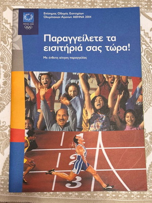 Official 2004 Olympic Games Guide like new