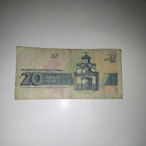 Bulgarian banknote used, 20 leva 1991
