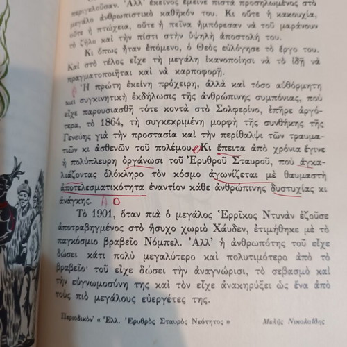 Anagnostiko E' Dimotikou used textbook in Greek