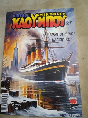 Νέος Μικρός Καου Μπου #27