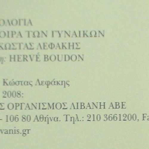 The Fate of Women book used
