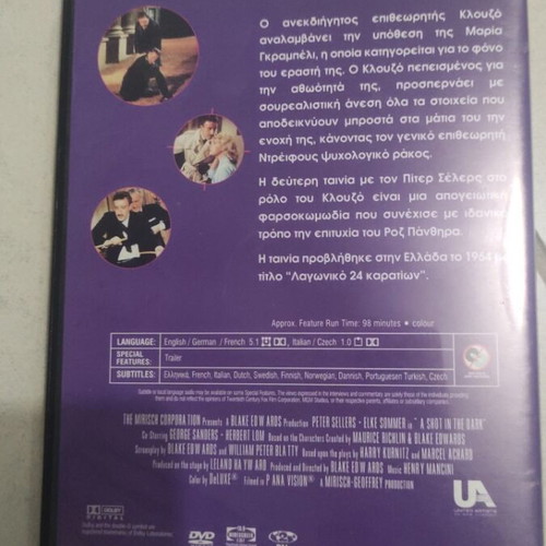 A Shot in the Dark DVD used, foreign cinema, Peter Sellers