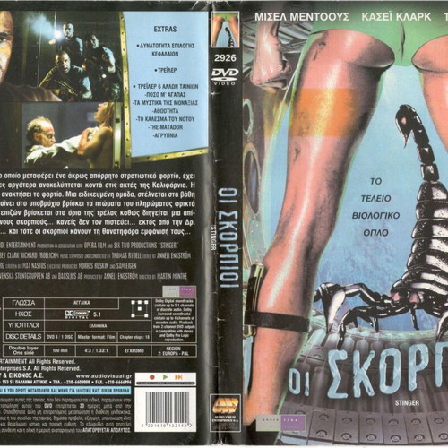 Stinger The Scorpions DVD used, action adventure horror sci-fi thriller