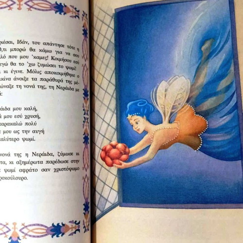 Ivan o Tryferos hardcover children's book like new
