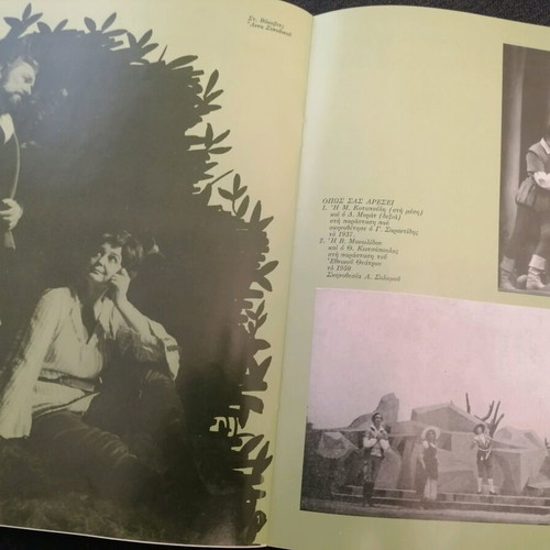 Anna Synodinou theatrical program used, As You Like It