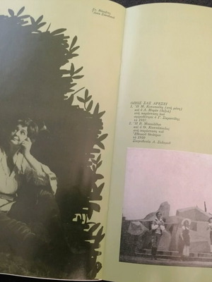 Anna Synodinou theatrical program used, As You Like It