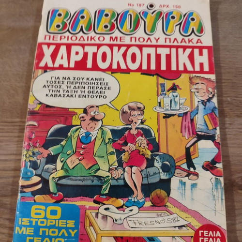 Baboura 187 comic used, signs of moisture